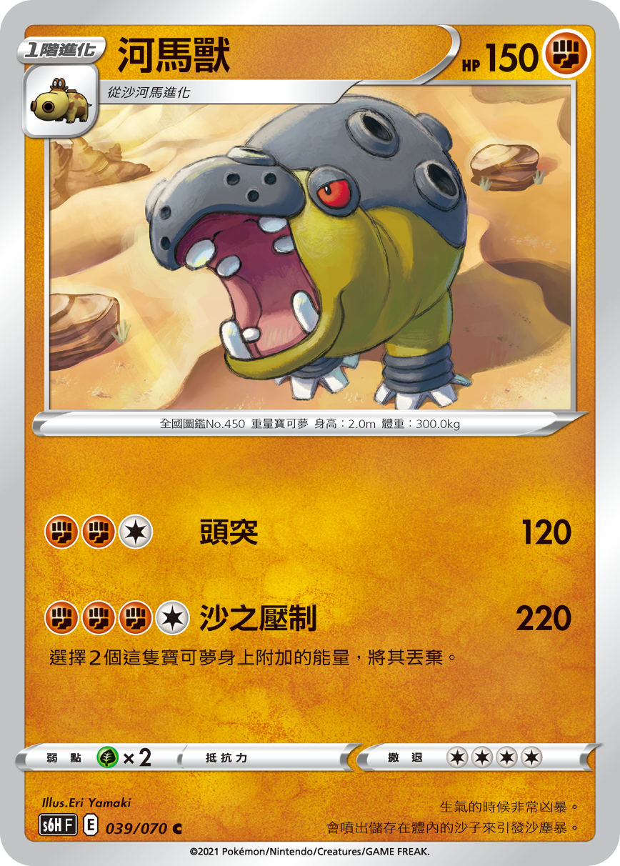 河馬獸