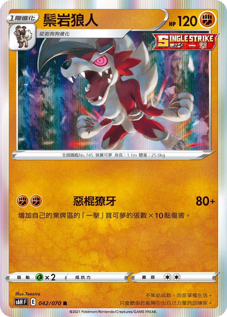 鬃岩狼人