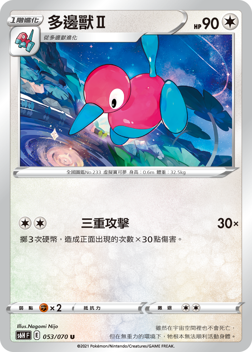 多邊獸Ⅱ