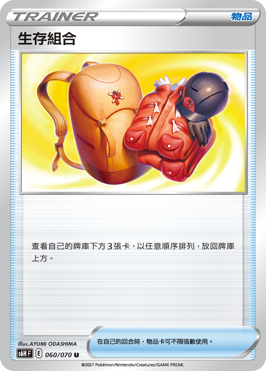 生存組合