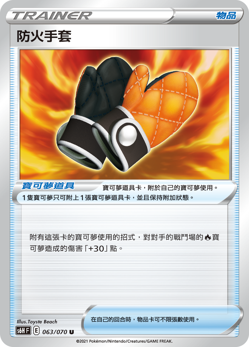 防火手套