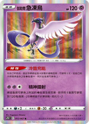 伽勒爾 急凍鳥