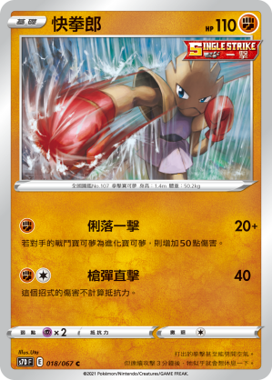 快拳郎