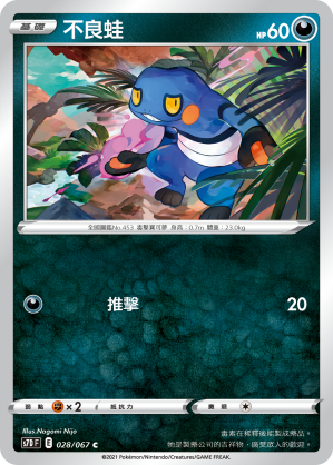 不良蛙