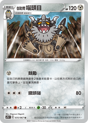 伽勒爾 喵頭目