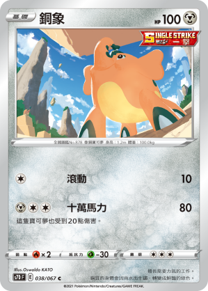 銅象