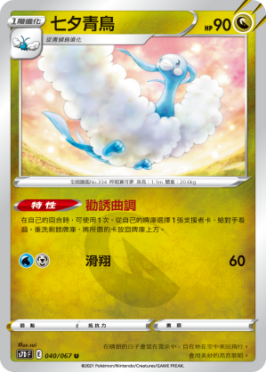 七夕青鳥