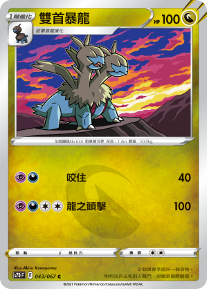 雙首暴龍
