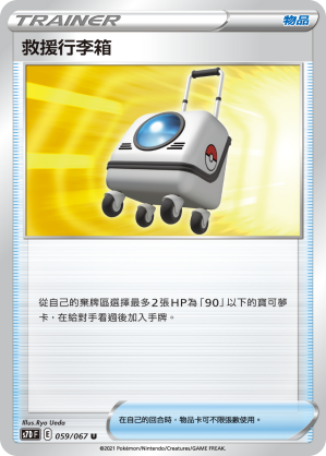 救援行李箱