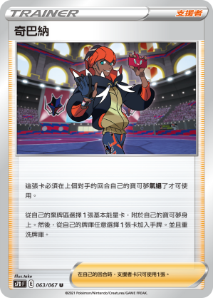 奇巴納