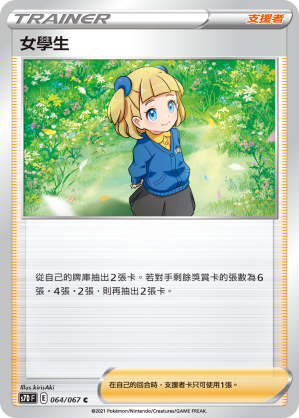 女學生
