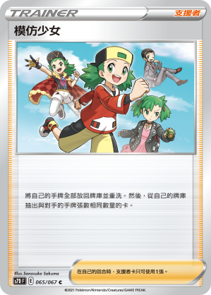 模仿少女
