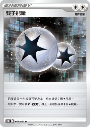 雙子能量