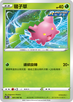 毽子草