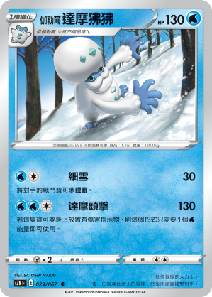 伽勒爾 達摩狒狒
