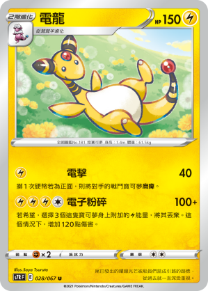 電龍