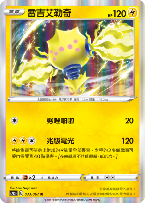 雷吉艾勒奇
