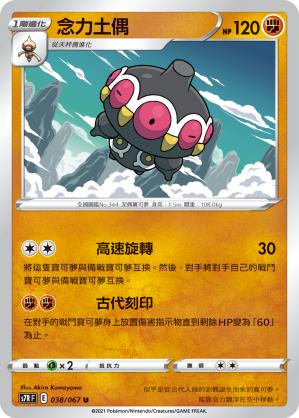 念力土偶