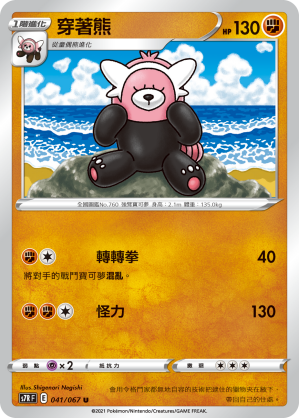 穿著熊