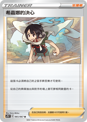 希嘉娜的決心