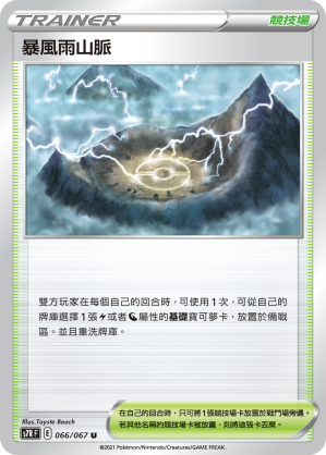 暴風雨山脈