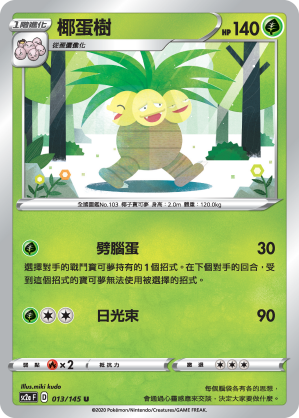 椰蛋樹