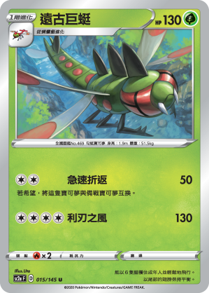 遠古巨蜓