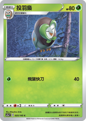 投羽梟