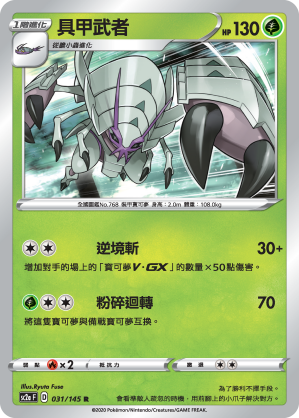 具甲武者