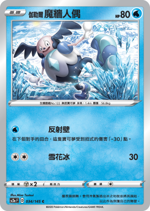 伽勒爾 魔牆人偶