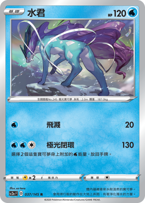 水君