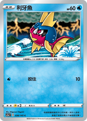 利牙魚