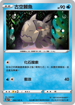 古空棘魚