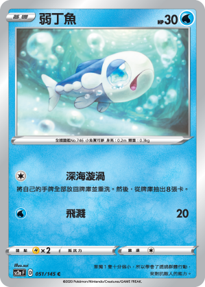 弱丁魚