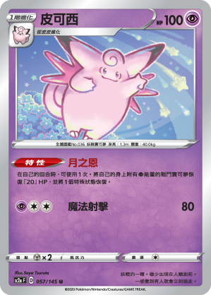 皮可西