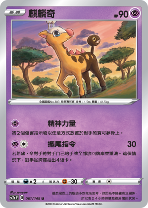 麒麟奇