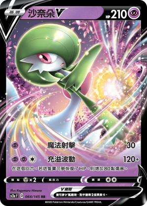 沙奈朵V