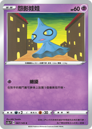 怨影娃娃