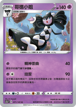 哥德小姐