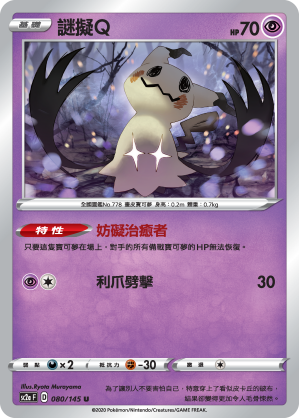謎擬Q