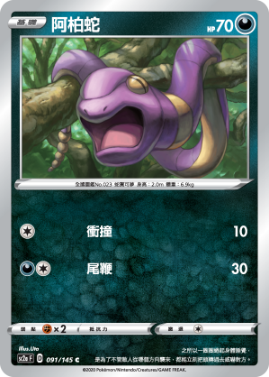 阿柏蛇