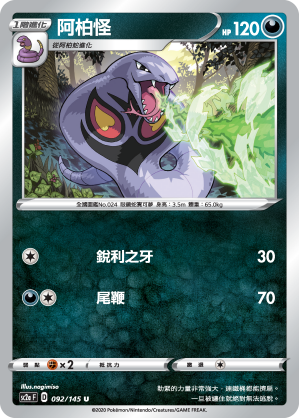 阿柏怪