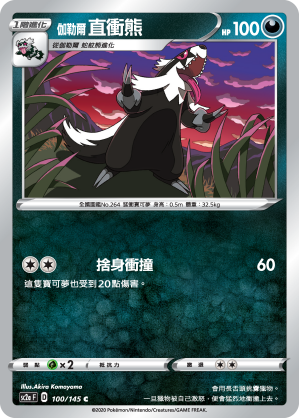 伽勒爾 直衝熊