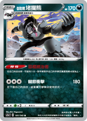伽勒爾 堵攔熊