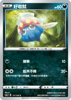 好啦魷