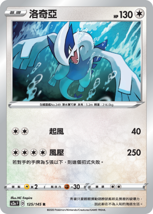 洛奇亞