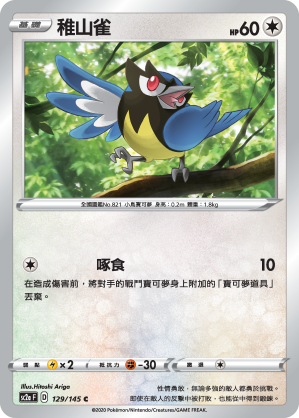 稚山雀