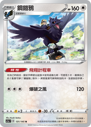 鋼鎧鴉