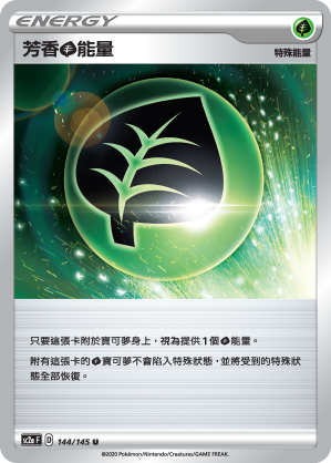 芳香草能量