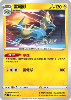 雷電獸